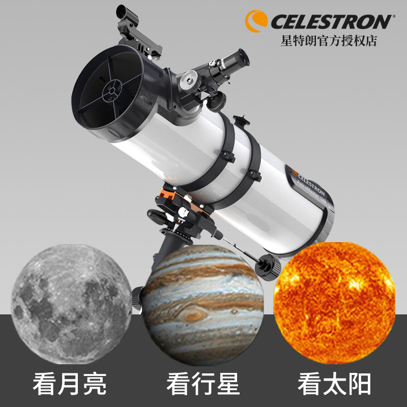 【高清高倍】星特朗130EQ天文望远镜：清晰观测月球环形山、探索深空奥秘！